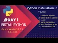 Python Installation In Tamil - Python 3 11