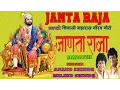Download Lagu JANTA RAJA SHIVAJI MAHARAJ BHAKTI GEETE MARATHI BY ANAND SHINDE, MILIND SHINDE I JUKE BOX