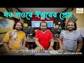 Download Lagu Dhoro Iswarer Prem Jishu Daken Aay | Tarun Kumar Mondal | Jesus