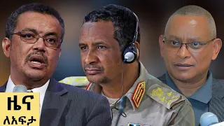 የ ቀን የአማርኛ ዜና ህዳር 05 2018 ዓም Abbay News Ethiopia 