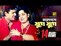 Download Lagu Bhalobasha Juge Juge | ভালোবাসা যুগে যুগে | HD | Shabana \u0026 Alamgir | Hadi \u0026 Sabina | Mayer Doa