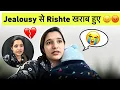 Jealousy से Rishte खराब हुए 😖😡