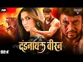 Lagu DANDNAYAK VEERAN - Hindi Dubbed Full Movie | Darshan Thoogudeepa, Aradhana, Jagapathi | Action Movie