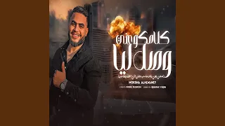 دا كلامكو عني وصل ليا 