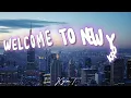 Welcome To New York🗽~ Taylor Swift (Lyrics)