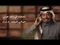 Rashed Al Fares ... Tasawat - 2022 | راشد الفارس ... تساوت