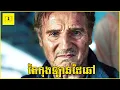 Download Lagu តៃកុងឡានដៃឆៅ​ ប៉ះឃាតករស៊ីឈ្នួលប្រទេសនេប៉ាល់ | 2Brothers-សង្ខេបរឿង