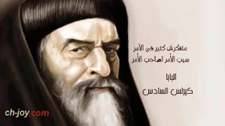 ترنيمة متفكرش كتير فى الأمر البابا كيرلس السادس للمرنمة فايزة ناثان من البوم طيب وحنيين دندنها