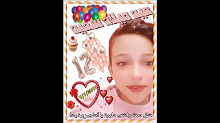 عيد ميلاد روفيدا حسن الفضالى 