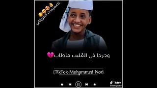 الفنان الأمين الهادي حرام تتقسي في الريده حالات واتس لا تنسوا الاشتراك في القناة ليصلكم كل جديد 