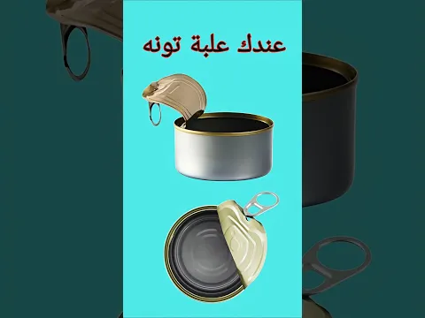عندك علبة تونه قديمه 🥰 يبقي لازم تشوفي الفيديو دا Diy tuna tins crafts #diy #اكسبلور #افكار #craft