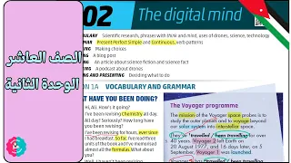 شرح انجليزي الصف العاشر الوحدة الثانية The Digital Mind صفحة 14 الفصل الأول 