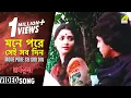 Download Lagu Mone Pore Sei Sob Din | Swarna Trishna | Bengali Movie Song | Kishore Kumar