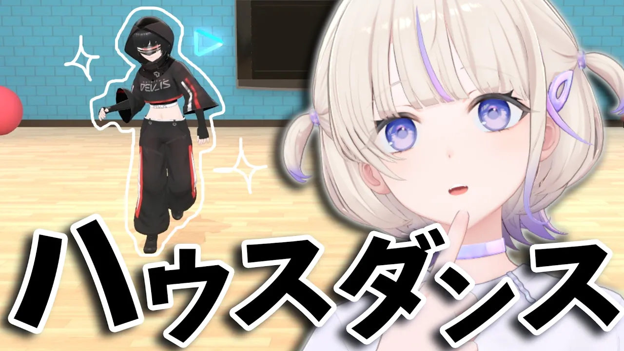 元ジャズダンサーがハウスダンス習ってみた【轟はじめ】