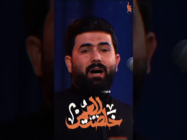 ⁣روحك مثل روحي - خلصت العمر | الملا علي الساعدي #علي_الساعدي #ali_saadi #الملا_علي_الساعدي