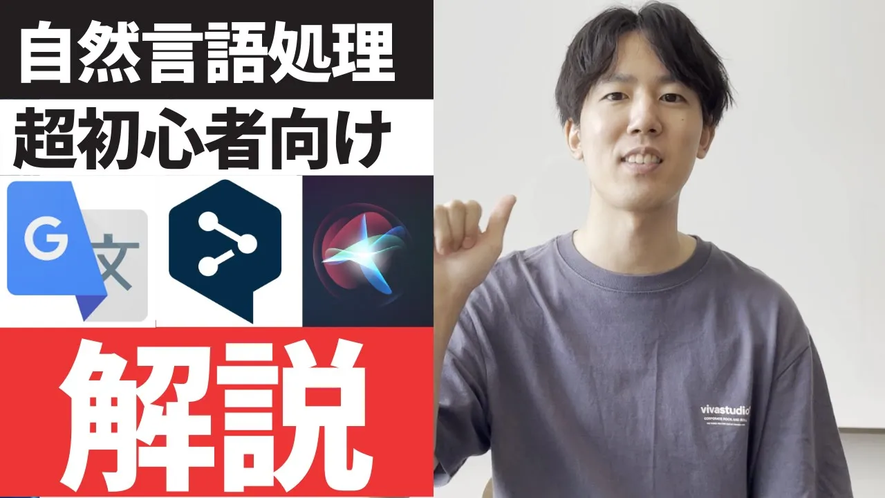 【初心者向け】自然言語処理って何?翻訳やチャットボットで身近なAI技術を解説!