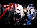 Download Lagu ペガサス幻想/MAKE-UP「聖闘士星矢」オープニング Covered by Zeke Deux