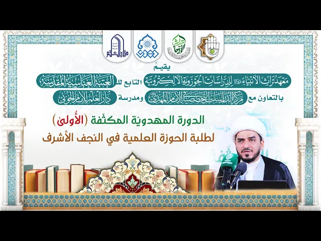 ⁣الدرس المهدوي والقواعد  المهدوية عند الكليني وابن قبة والنعماني - الشيخ حميد الوائلي