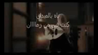 ياه يالميدان دندنها