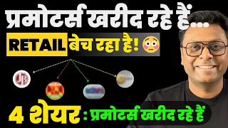Promoters Buying These 4 Stocks in Falling Market | FII & DII | Bharath Shankar Aceink
