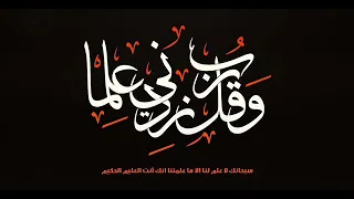 ترتيل سورة لقمان بصوت أبو بكر الشاطري 