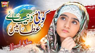 nawal khan koi duniya e ata main new kalam 2026 wah kia judo karam official video heera gold