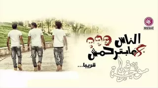 مهرجان دلع البنات اوكا   اورتيجا   شحتة كاريكا   من البوم الناس مبترحمش   جديد                دندنها