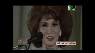 فايزة احمد   ايوه تعبني هواك   حفل دندنها