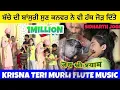 Download Lagu ਬੱਚੇ ਦੀ ਬਾਂਸੁਰੀ ਸੁਣ ਕਨਵਰ ਗਰੇਵਾਲ ਨੇ ਵੀ ਹੱਥ ਜੋੜ ਦਿੱਤੇ | Kanwar Grewal Live  | Sidharth Jogi Flute |