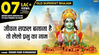 bhajan jeevan safal banana hai to lelo prabhu ka naam swami ram kirananad 