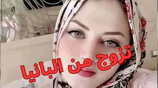 الزواج من البانيا Marriage From Albania 