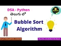 3 0 - Bubble Sort Algorithm Data Structures Algorithms Python in Telugu Nerchuko