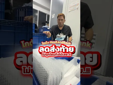 โกดัง HoukandBank ลดส่งท้ายไม่ถูกโยนทิ้งได้เลย #houkandbank #โกดังมือสอง #มือถือมือสอง #ไอโฟนมือสอง