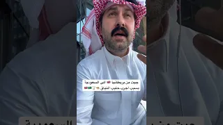 بريطاني يجرب حليب النياق بالسعودية 