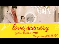 Download Lagu you have me(你是我的所有）-刘余宁ost.love scenery