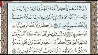 سورة الأنفال الصفحة 179 من الاية 17 الى 25 عبدالباسط عبدالصمد مجود 