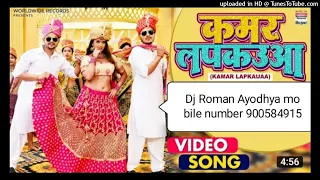 kamar lapkawa ba bhojpuri new song remix dj roman music 