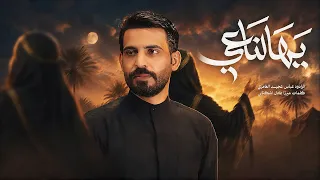 يهالناعي|| عباس عجيد العامري ||محرم الحرام 1448هـ