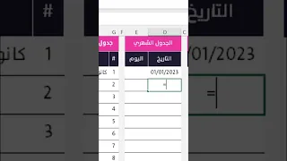 رهيب جدا      إنشاء جدول موظفين متغير شهريا  في إكسل                            دندنها