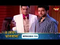 Download Lagu Kitni Mohabbat Hai (এ কেমন ভালোবাসা) | Full Episode 138| Kritika Kamra, Karan Kundra|Enterr10 Bangla