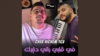 Fi Galbi Rani Dayrek 