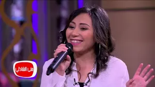 معكم منى الشاذلي   شاهد الفنانة شيماء الشايب تغني أغنية لامها فاطمة عيد   قمة الروعة   دندنها