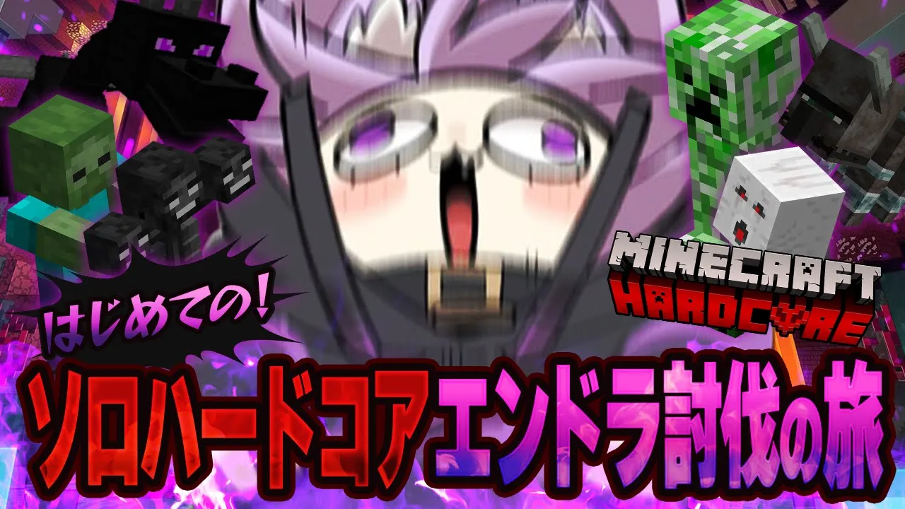 【 Minecraft/ハードコア 】生まれてはじめての！ソロエンドラ討伐の旅🔥#01【 猫又おかゆ/ホロライブ 】