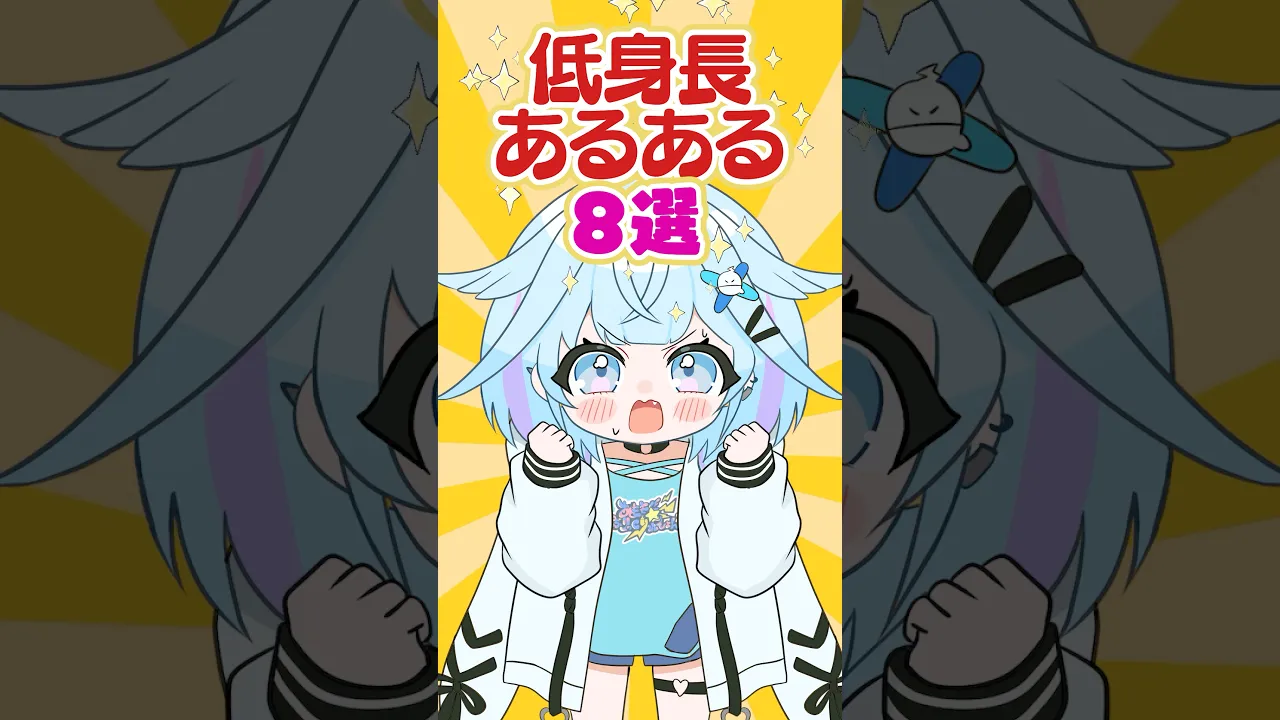 【手書き】低身長あるある8選‼️ #ホロライブ  #vtuber #animation