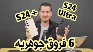   فروق جوهريه بين     بلس و     الترا دندنها