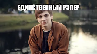 Слава КПСС — ЕДИНСТВЕННЫЙ РЭПЕР (альбом, 2026)