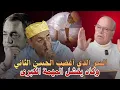 Lagu تسريب أسرار أربكت الحسن الثاني ودخوله المنتصر إلى العيون