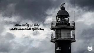 مروان موسى البوصله ضاعت Video Lyrics 