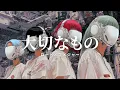 ロードオブメジャー - 大切なもの  (Girls Rock Cover)ーJet City Bug verー