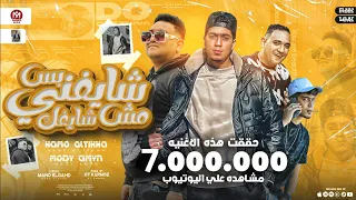 شايفنى بس مش شايفك اسف لو بت حبتنى كلب سيط مودى امين و حمو الطيخا 2023 توزيع قط كرموز  شايفنى بس مش شايفك اسف لو بت حبتنى كلب سيط مودى امين و حمو الطيخا 2023 توزيع قط كرموز
